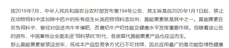 养牛羊禁止添加的催肥剂是什么